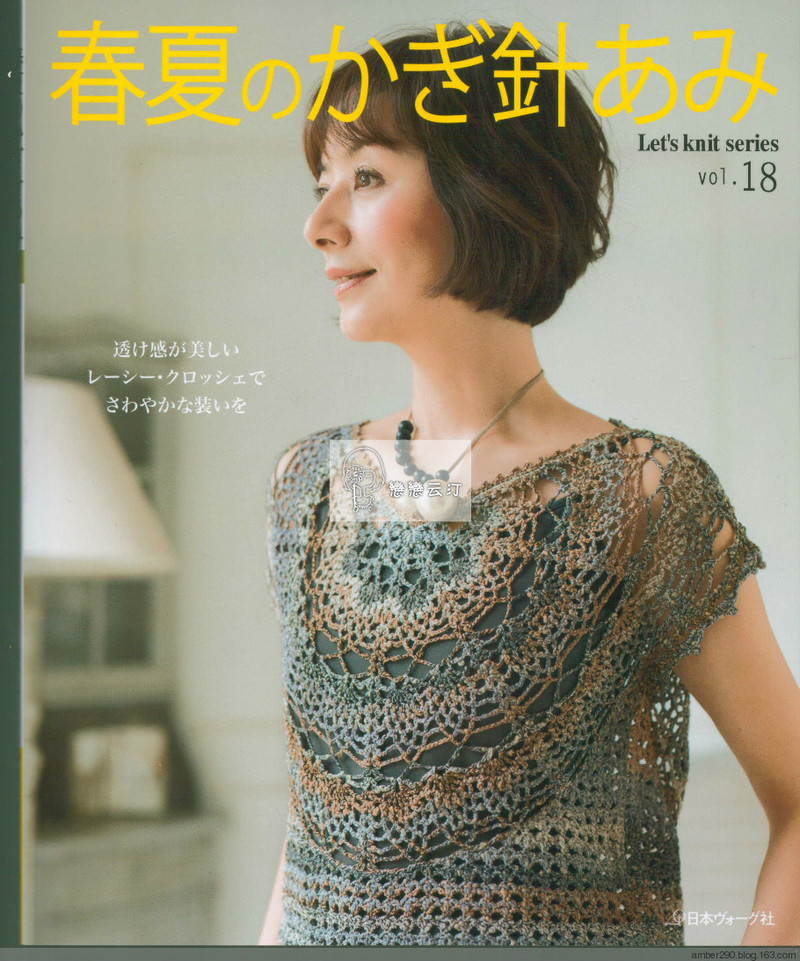 【戀戀云汀】2016春夏のかぎ針あみ vol.18 - 戀戀云汀 - 汀水云間戀戀云汀