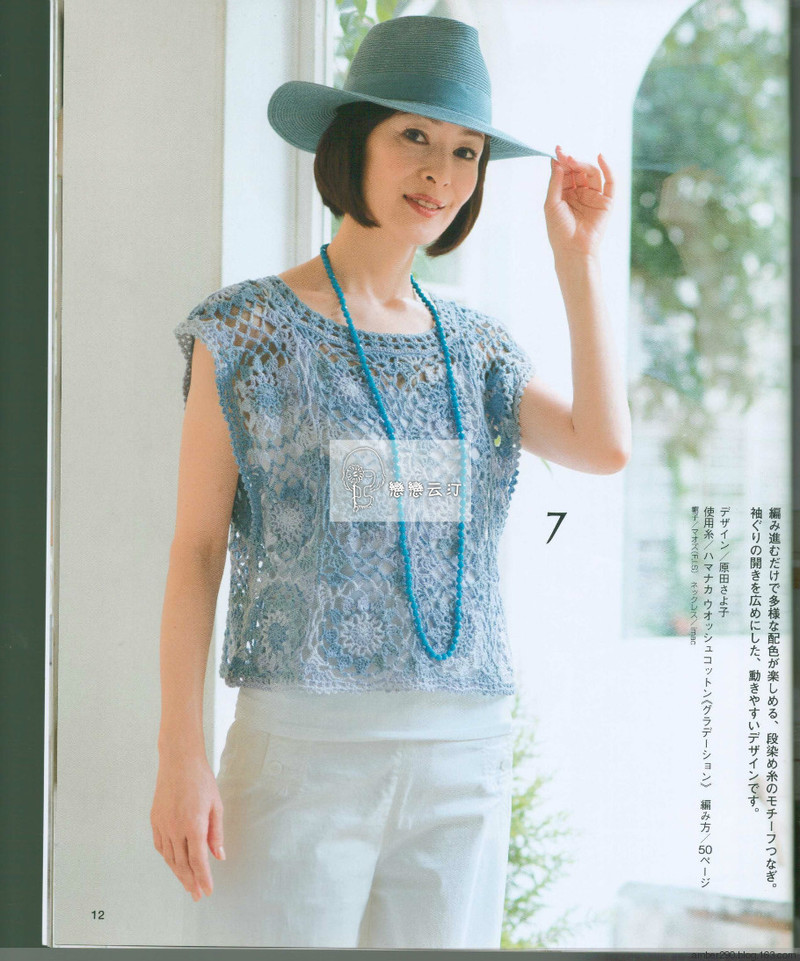 【戀戀云汀】2016春夏のかぎ針あみ vol.18 - 戀戀云汀 - 汀水云間戀戀云汀