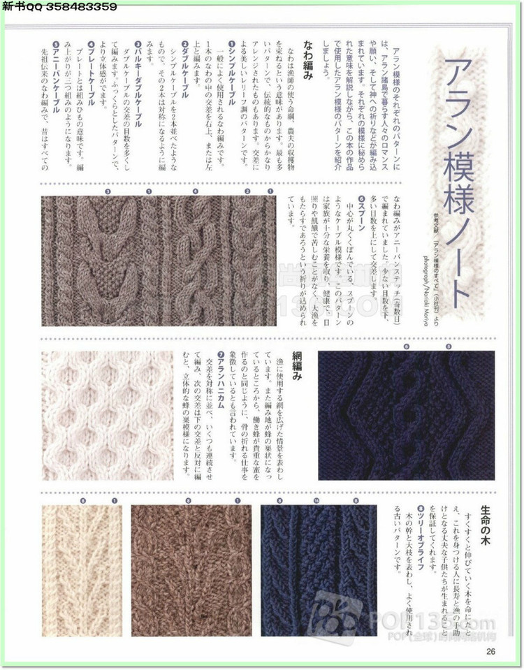 世界編織物語2014—2015秋冬號(hào) - 兔媽咪 -