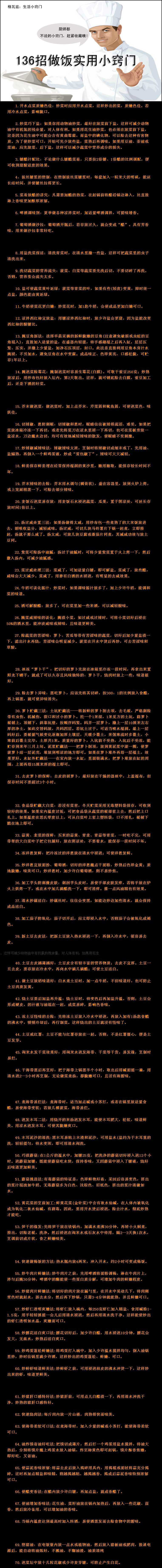 廚師都不會出賣實用小竅門 - 婷兒 - 我的輕曼