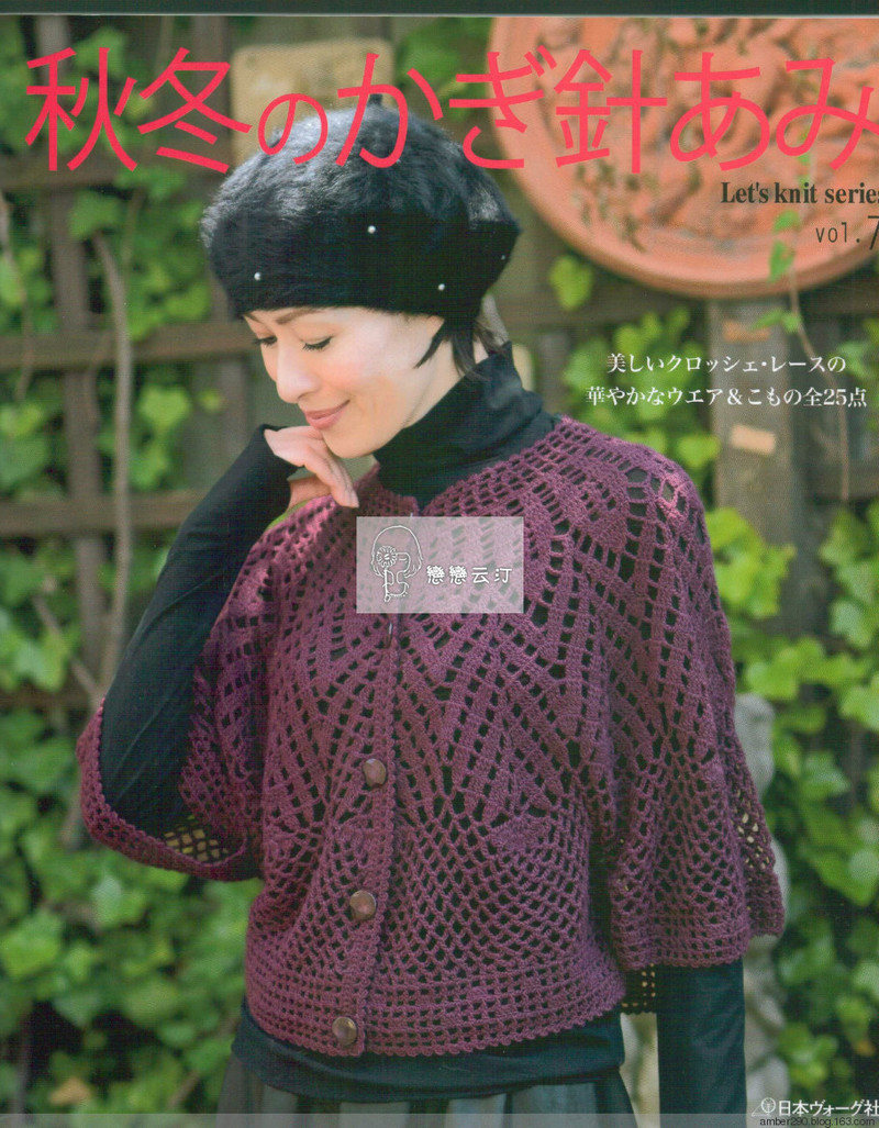 【戀戀云汀】2015秋冬美麗鉤針編織 - 戀戀云汀 - 汀水云間戀戀云汀