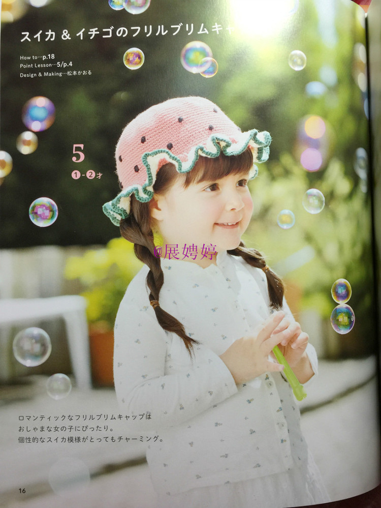 展娉婷新年禮物第二發(fā)：簡(jiǎn)單！鉤針編織孩子喜歡的水果·蔬菜·甜點(diǎn)帽子 - 展娉婷 - 展娉婷的鉤針世界