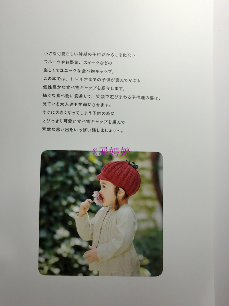 展娉婷新年禮物第二發(fā)：簡(jiǎn)單！鉤針編織孩子喜歡的水果·蔬菜·甜點(diǎn)帽子 - 展娉婷 - 展娉婷的鉤針世界