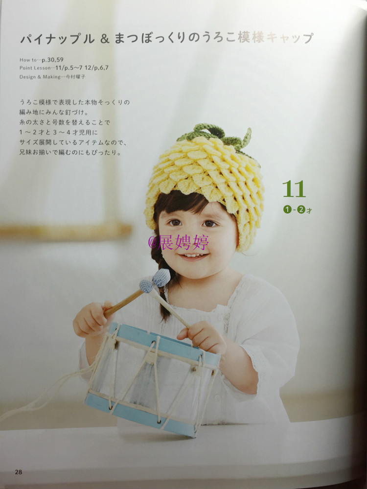 展娉婷新年禮物第二發(fā)：簡(jiǎn)單！鉤針編織孩子喜歡的水果·蔬菜·甜點(diǎn)帽子 - 展娉婷 - 展娉婷的鉤針世界