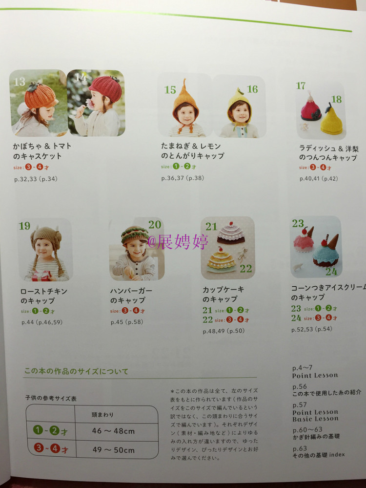 展娉婷新年禮物第二發(fā)：簡(jiǎn)單！鉤針編織孩子喜歡的水果·蔬菜·甜點(diǎn)帽子 - 展娉婷 - 展娉婷的鉤針世界