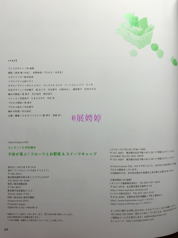 展娉婷新年禮物第二發(fā)：簡(jiǎn)單！鉤針編織孩子喜歡的水果·蔬菜·甜點(diǎn)帽子 - 展娉婷 - 展娉婷的鉤針世界