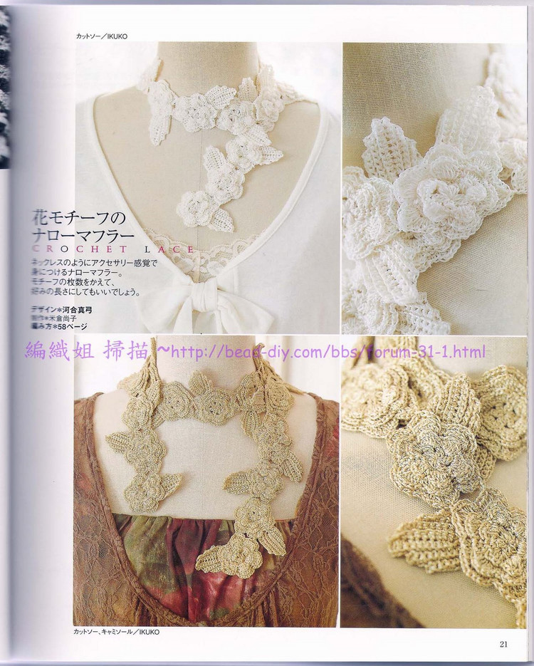 【轉(zhuǎn)載】流行鉤編-Ondori 2006 Crochet Lace(1)  - 荷塘秀色 - 茶之韻