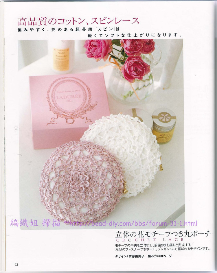 【轉(zhuǎn)載】流行鉤編-Ondori 2006 Crochet Lace(1)  - 荷塘秀色 - 茶之韻
