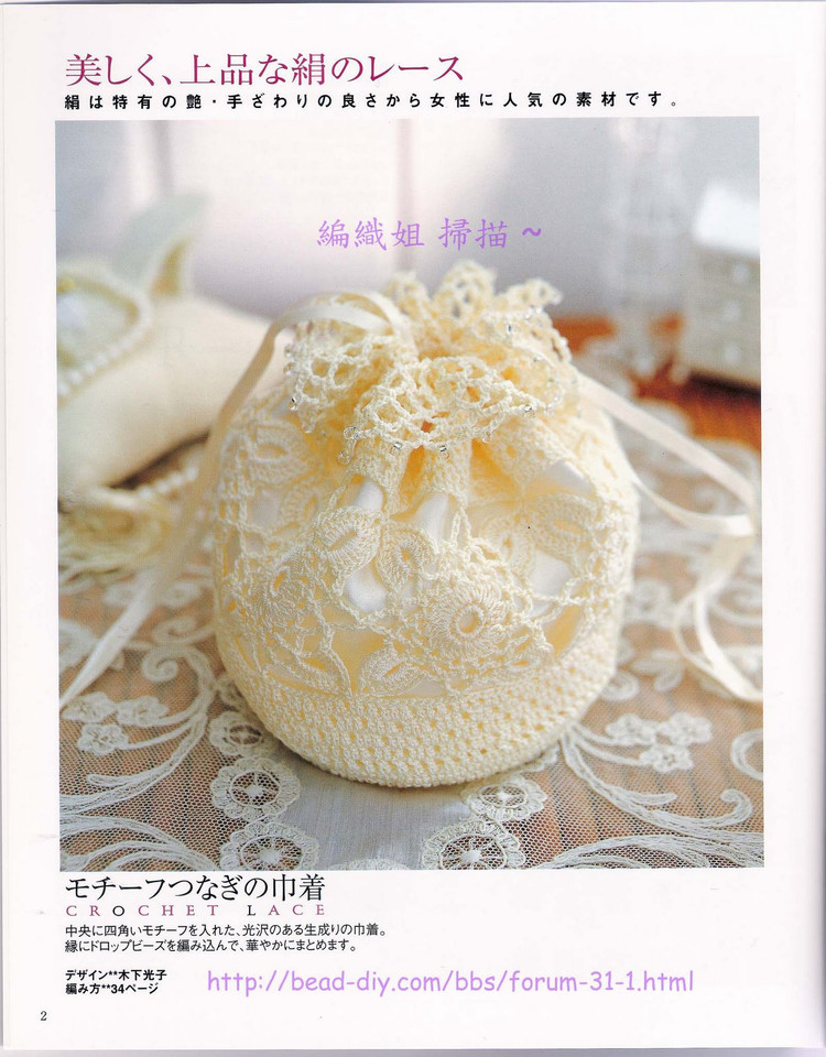 【轉(zhuǎn)載】流行鉤編-Ondori 2006 Crochet Lace(1)  - 荷塘秀色 - 茶之韻