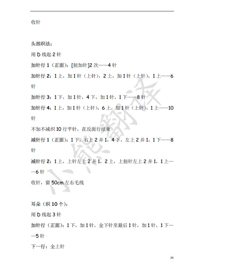 小熊翻譯——為孩子織就童話 大人小孩都喜歡的童毯四款一次性大放送 - ferrero1869 - 小熊的天地