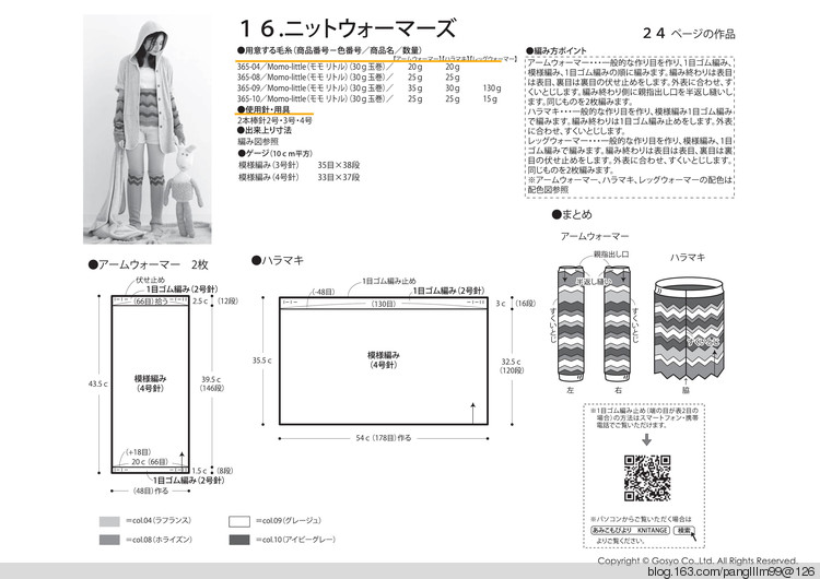 【轉(zhuǎn)載】Knit Ange 2015-2016 Winter  - 荷塘秀色 - 茶之韻