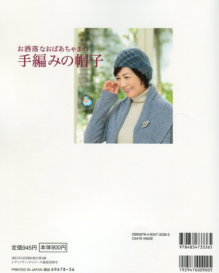 奶奶的別致帽子 - 林中漫步 - 鉤針時(shí)光