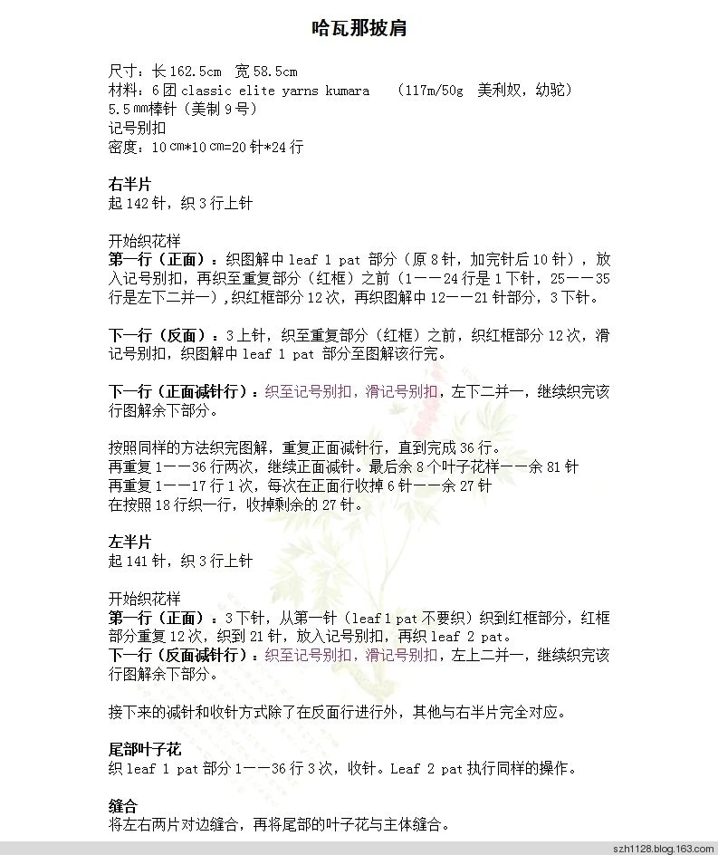 [棒針?lè)g] 【輕蘿云肩譯稿】 - 飛霜凝雪 - 飛霜凝雪