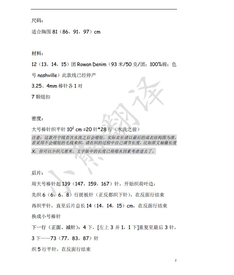 小熊翻譯——Bay貝伊 Kim Hargreaves設(shè)計 - ferrero1869 - 小熊的天地