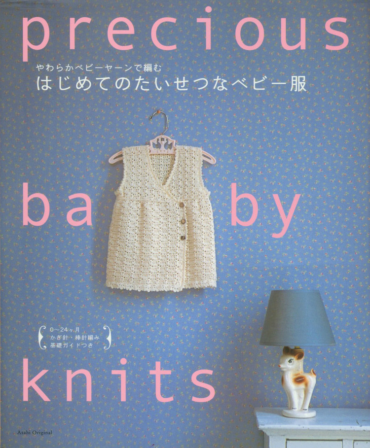 【轉(zhuǎn)載】Precious baby knits 884-0-24（珍貴的嬰兒針織） - 荷塘秀色 - 茶之韻
