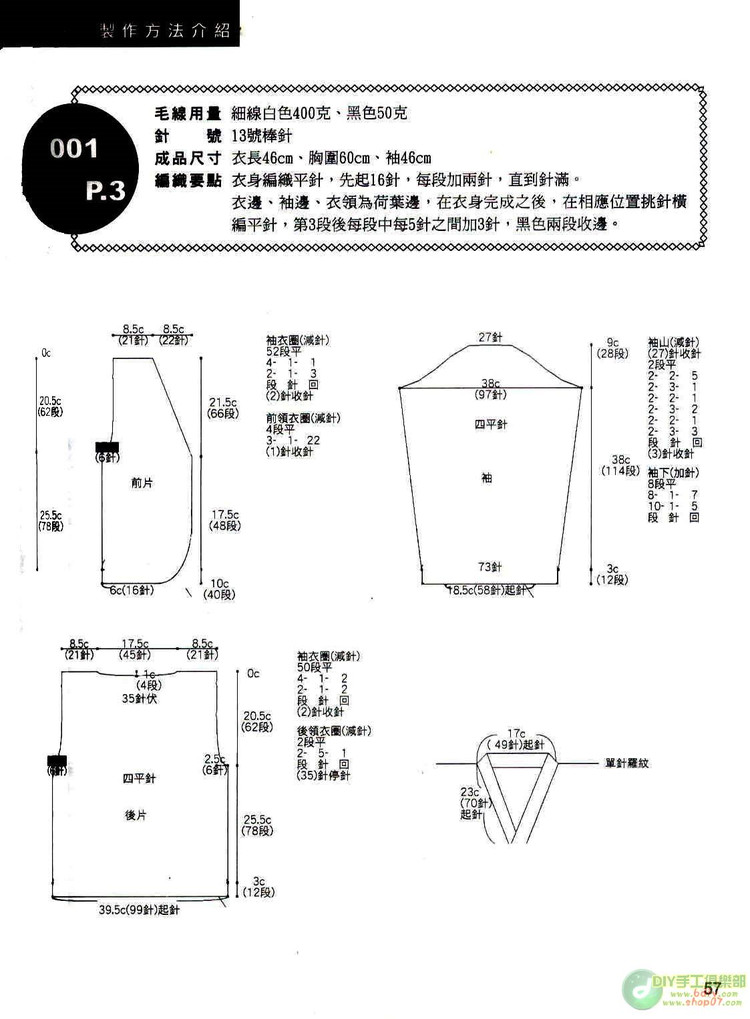 動手做100款兒童毛衣   (2) - 紫蘇 - 紫蘇的博客