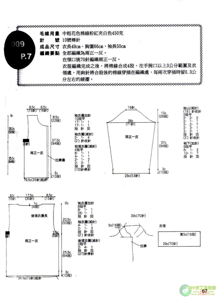 動手做100款兒童毛衣   (2) - 紫蘇 - 紫蘇的博客