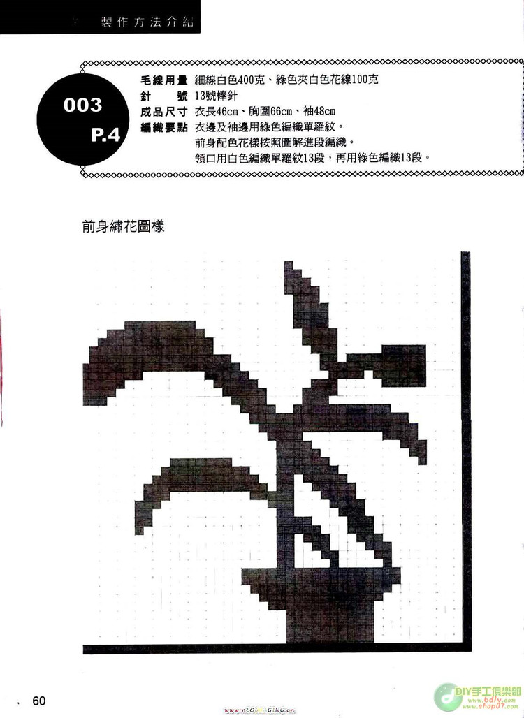 動手做100款兒童毛衣   (2) - 紫蘇 - 紫蘇的博客