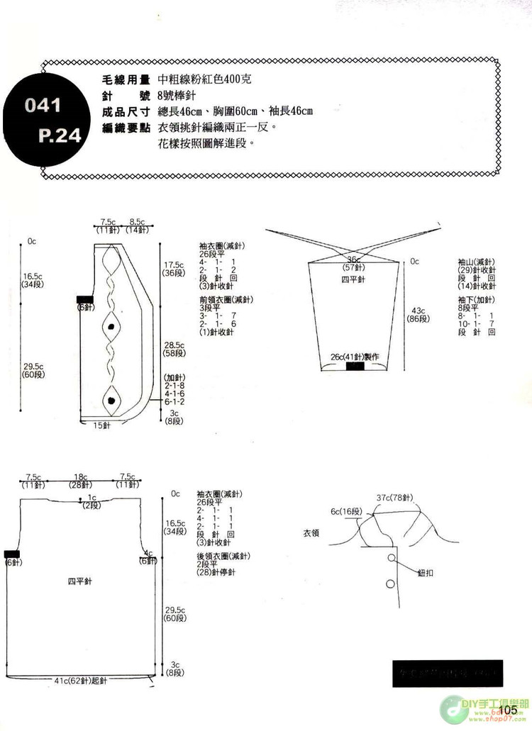 動手做100款兒童毛衣   (2) - 紫蘇 - 紫蘇的博客