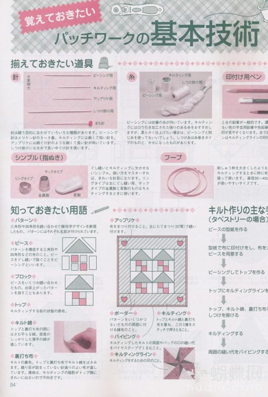 手工教室2011年4月刊(整書上傳) - 流星 - 流星的博客