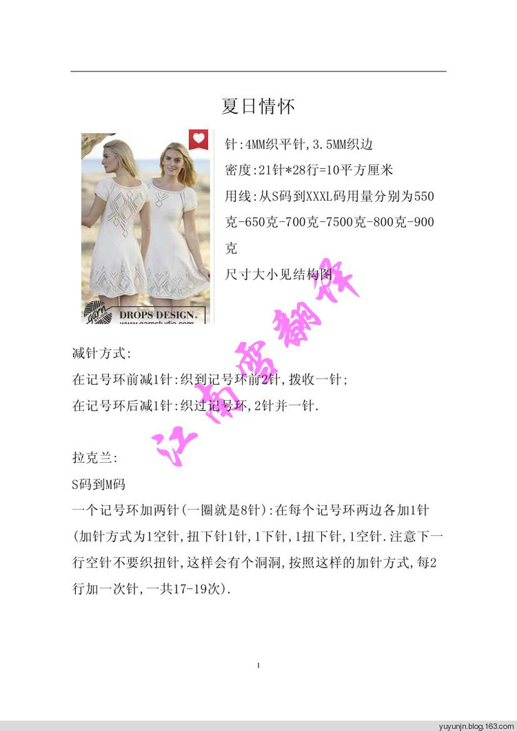 江南雪翻譯——夏日情懷（白色大擺短袖連衣裙） - yuyunjn - 吳言雪語