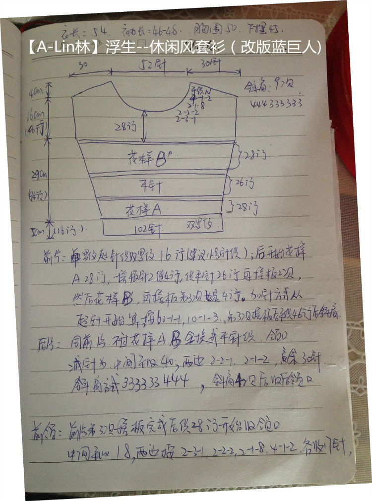 【A-Lin林】浮生--休閑風(fēng)套衫（改版藍(lán)巨人) - A-Lin林 - A-Lin的手工博客
