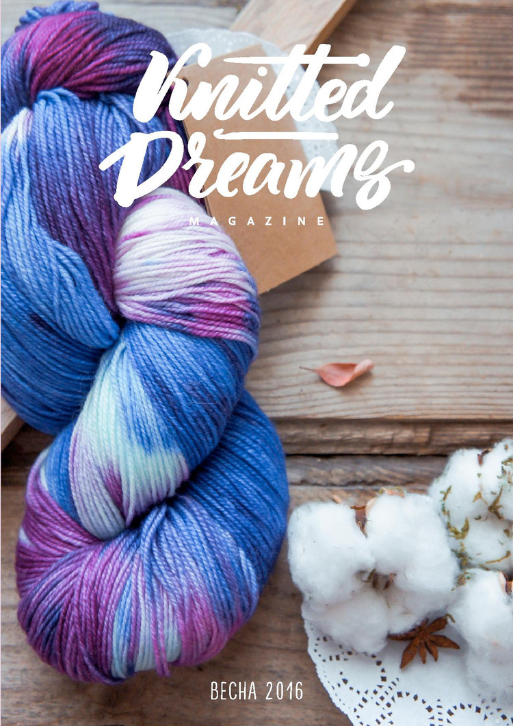 Knitted Dreams №2 2016 - 輕描淡寫 - 輕描淡寫