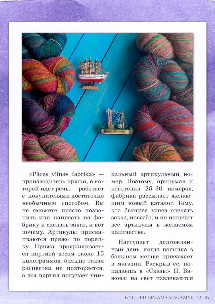 Knitted Dreams №2 2016 - 輕描淡寫 - 輕描淡寫