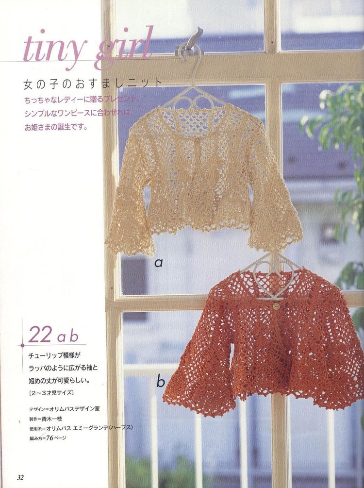 Lets knit series---美麗鉤針春夏 14（1） - 紫蘇 - 紫蘇的博客