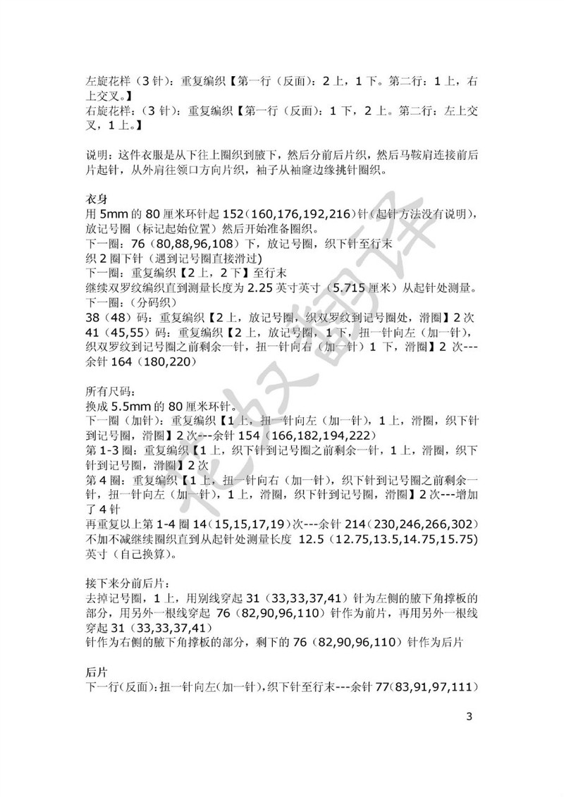 [轉(zhuǎn)載]【花奴翻譯】——夜空Eastbound Sweater - li98929 - 老妖兒的博客