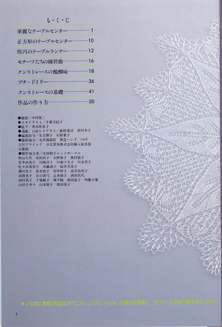 白色棒針蕾絲臺(tái)布 上KNITTED LACE DESINGNS OF THE MODERN  MODE BOOK 1 - Daphne - 因?yàn)閻?ài)所以愛(ài)