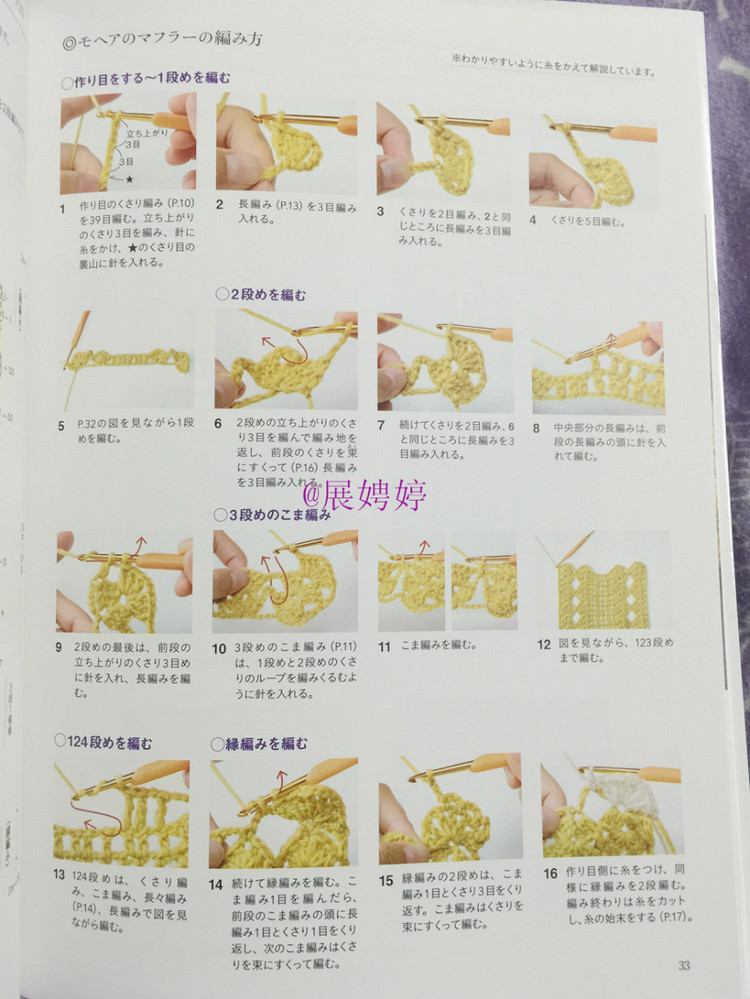 展娉婷新年禮物第三發(fā)：大人的第一次鉤針（圍巾、帽子、手套等） - 展娉婷 - 展娉婷的鉤針世界