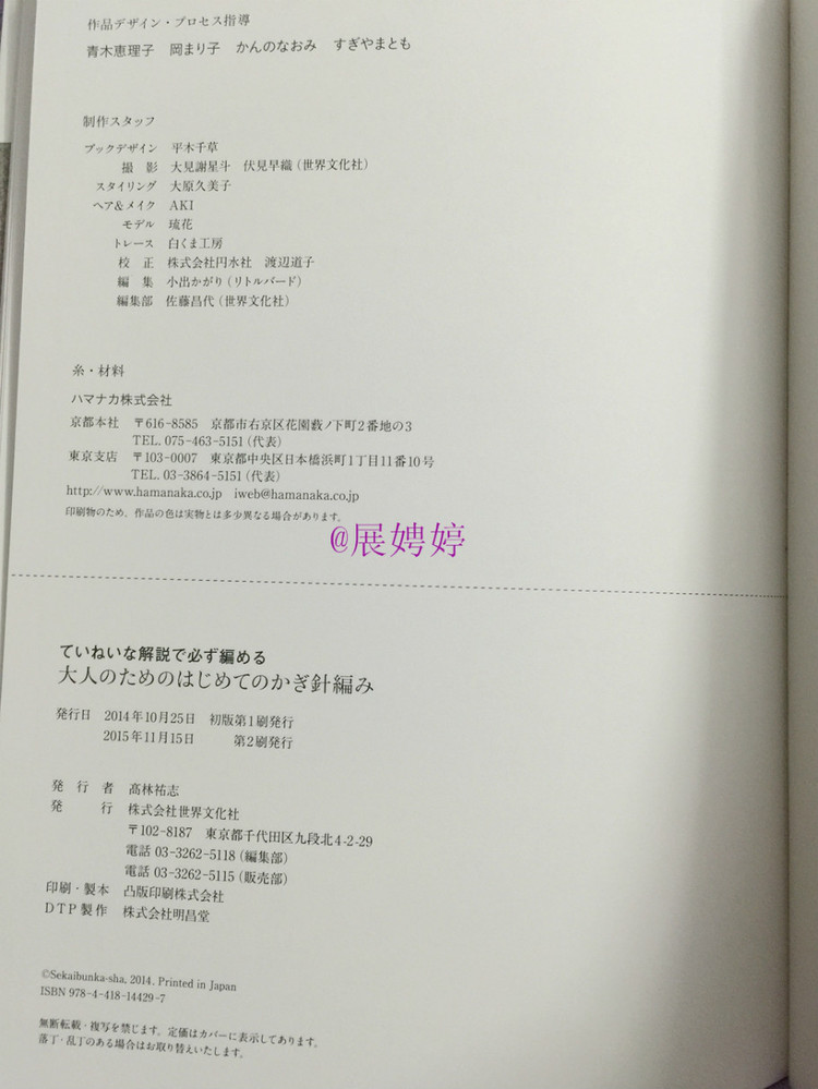 展娉婷新年禮物第三發(fā)：大人的第一次鉤針（圍巾、帽子、手套等） - 展娉婷 - 展娉婷的鉤針世界
