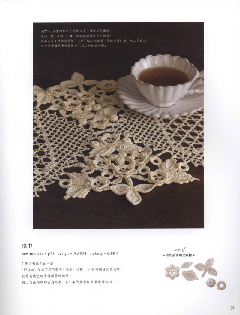 愛爾蘭蕾絲手鉤雜貨 2013 - 紫蘇 - 紫蘇的博客