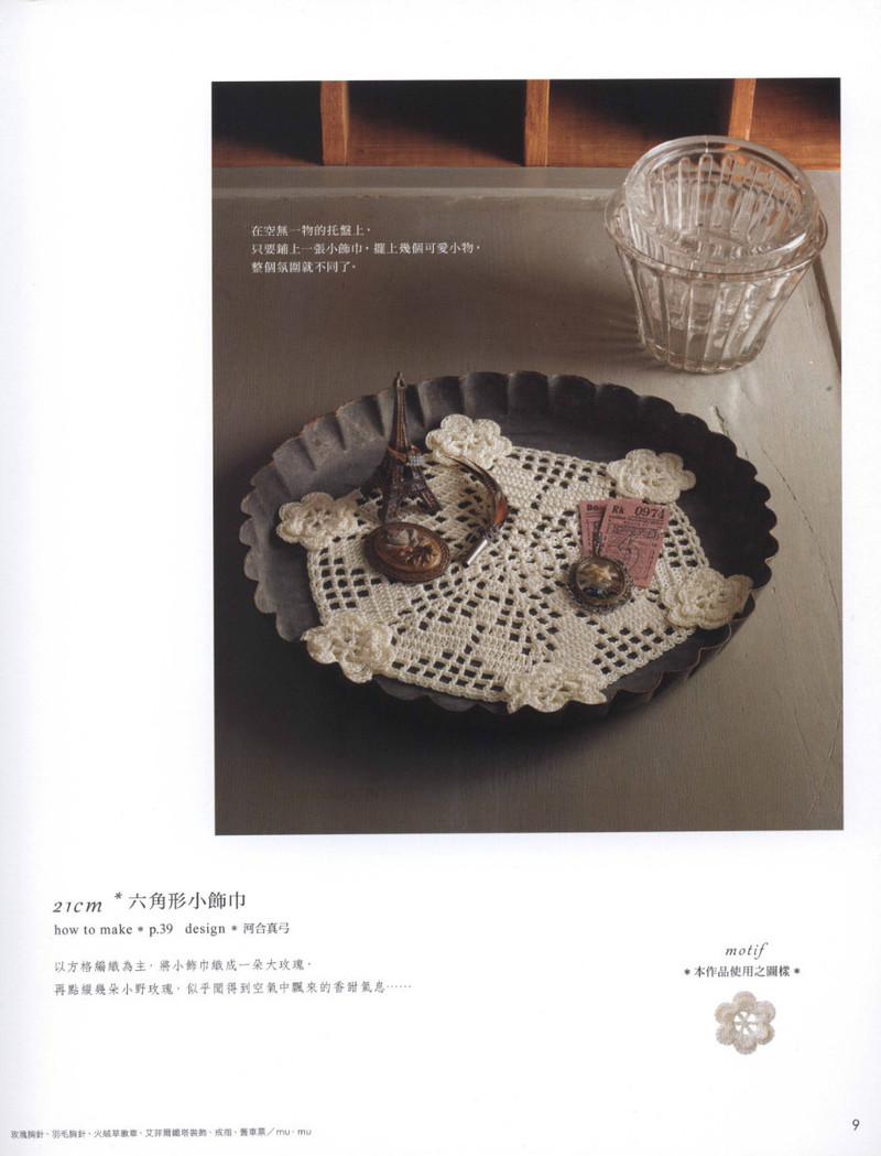 愛爾蘭蕾絲手鉤雜貨 2013 - 紫蘇 - 紫蘇的博客