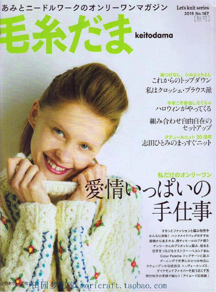 Keito Dama №168 2015 Summer - 輕描淡寫 - 輕描淡寫