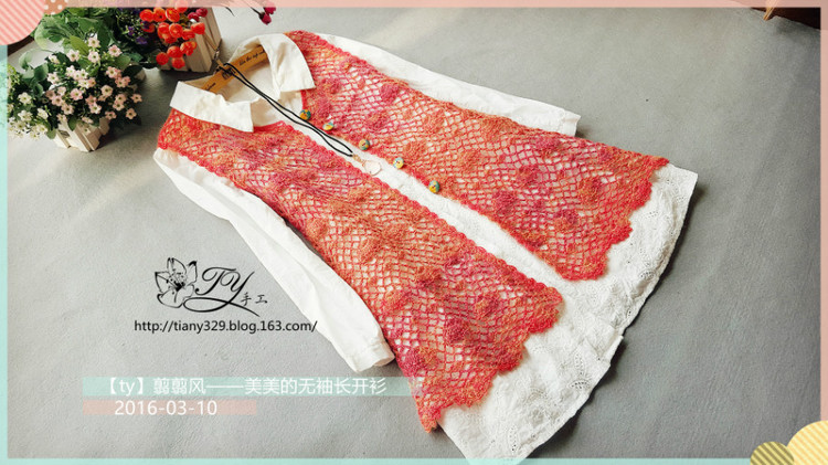 1612——翦翦風(fēng)——美美的無袖長(zhǎng)開衫 - ty - ty 的 編織博客