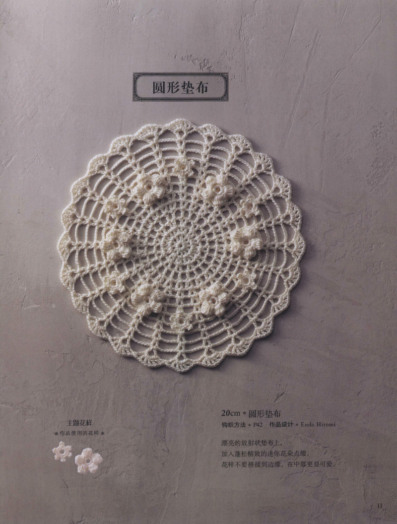 編織尚典--唯美愛爾蘭風蕾絲鉤織 2013 - 紫蘇 - 紫蘇的博客