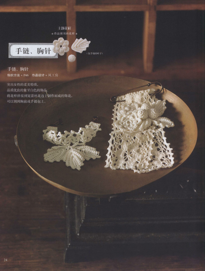 編織尚典--唯美愛爾蘭風蕾絲鉤織 2013 - 紫蘇 - 紫蘇的博客