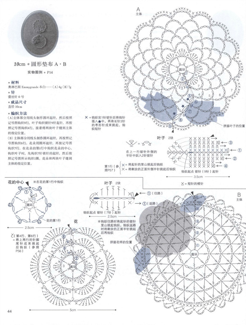 編織尚典--唯美愛爾蘭風蕾絲鉤織 2013 - 紫蘇 - 紫蘇的博客