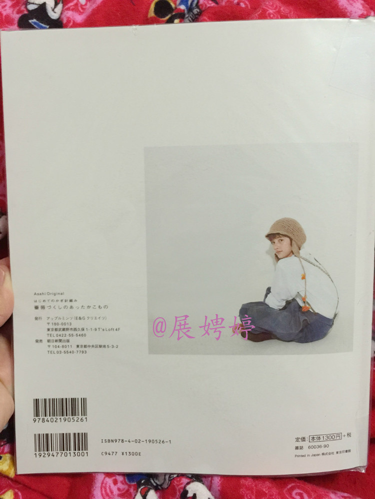 はじめてのかぎ針編み薔薇づくしのあったかこもの (アサヒオリジナル 387) - 展娉婷 - 展娉婷的鉤針世界