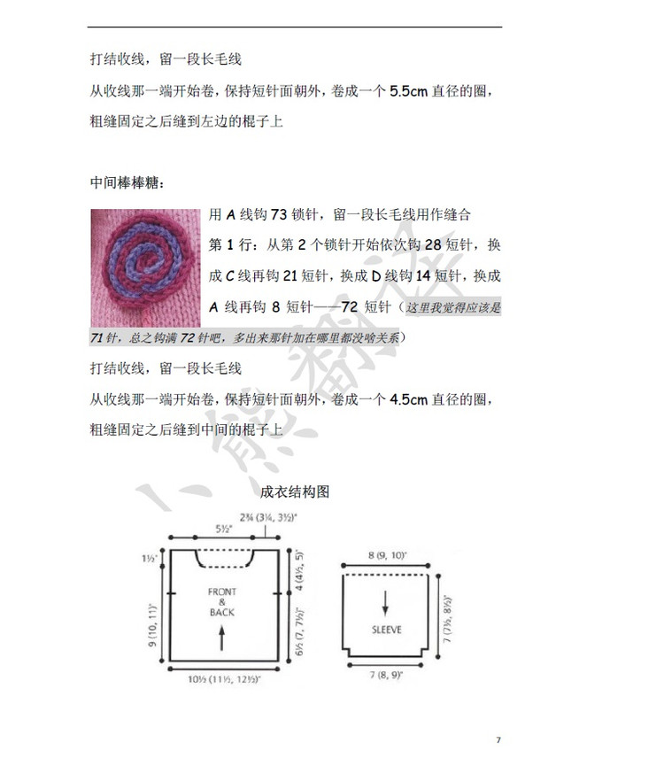 小熊翻譯——Lollipop Sweater棒棒糖 小童套頭衫 - ferrero1869 - 小熊的天地