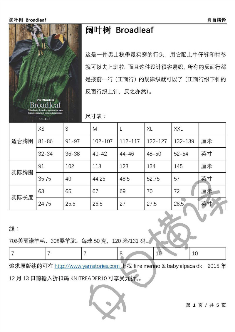 [轉(zhuǎn)載]舟舟學(xué)譯---闊葉樹，男士背心 - li98929 - 老妖兒的博客
