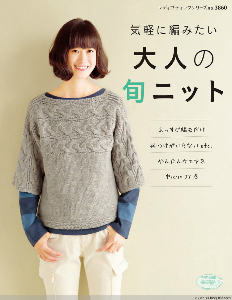 大人の旬ニット 2014（高清進(jìn)群可取：473900058） - Vivian - Vivian的薇安織譯坊