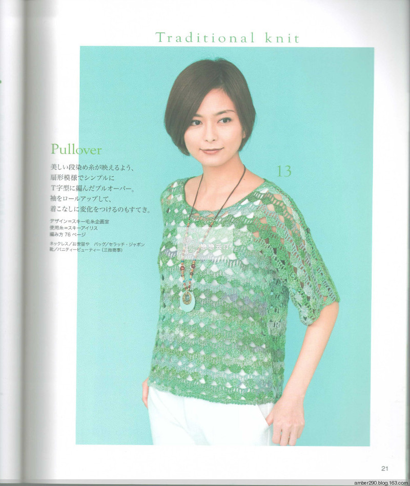 2014春夏優(yōu)雅編織作品集 - 戀戀云汀 - 汀水云間戀戀云汀
