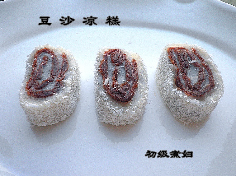 閑時(shí)甜點(diǎn)--糯米豆沙涼糕 - 家裝版煮婦 - 初級煮婦，家常版
