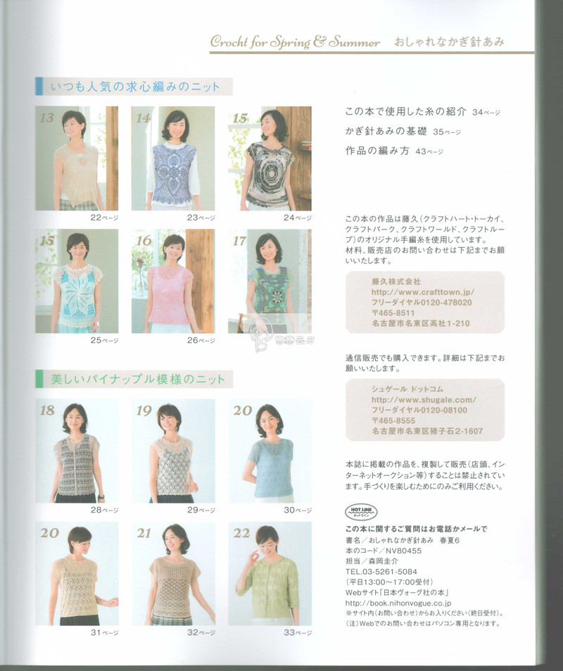 【戀戀云汀】2015時尚春夏鉤針編織作品集6 - 戀戀云汀 - 汀水云間戀戀云汀