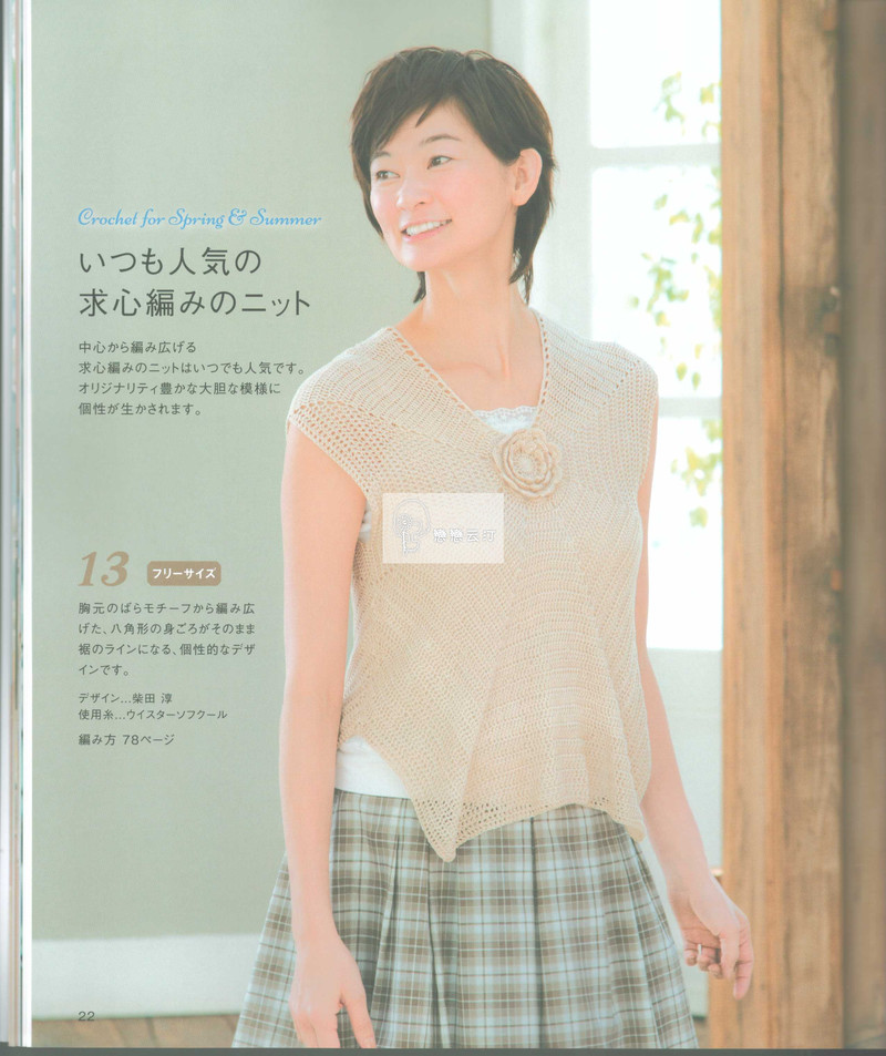 【戀戀云汀】2015時尚春夏鉤針編織作品集6 - 戀戀云汀 - 汀水云間戀戀云汀