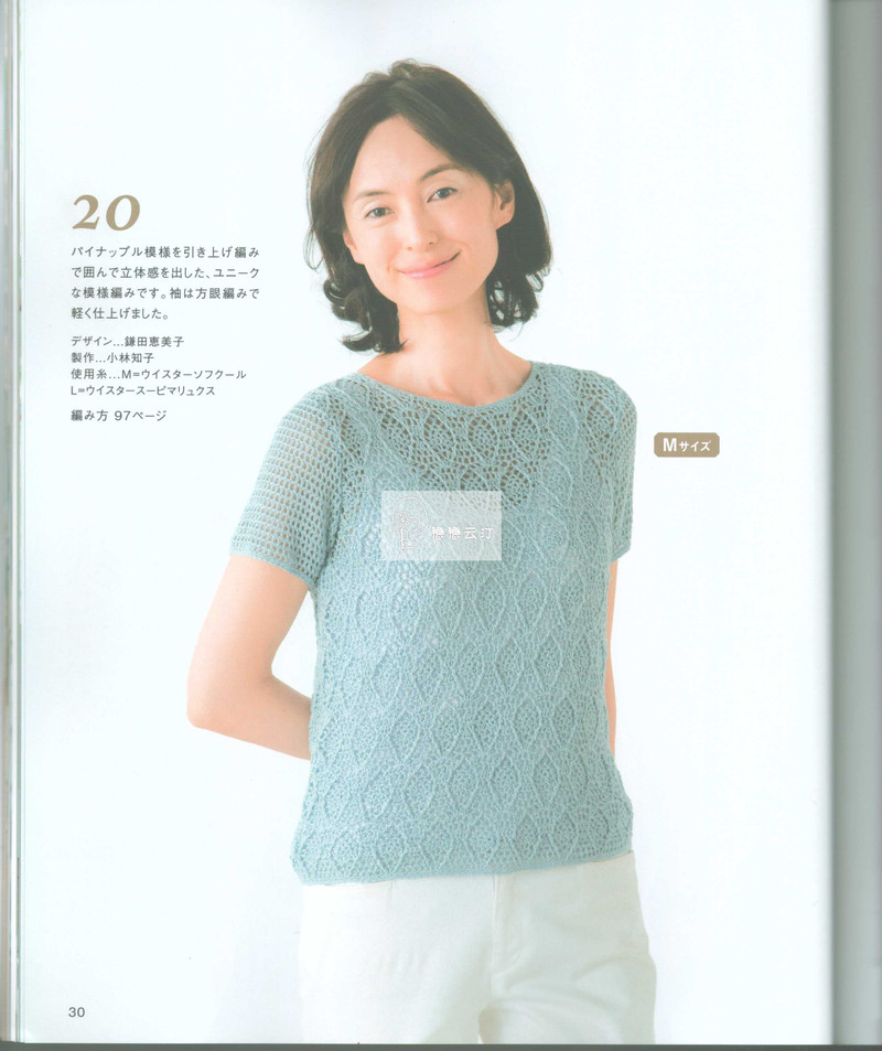 【戀戀云汀】2015時尚春夏鉤針編織作品集6 - 戀戀云汀 - 汀水云間戀戀云汀