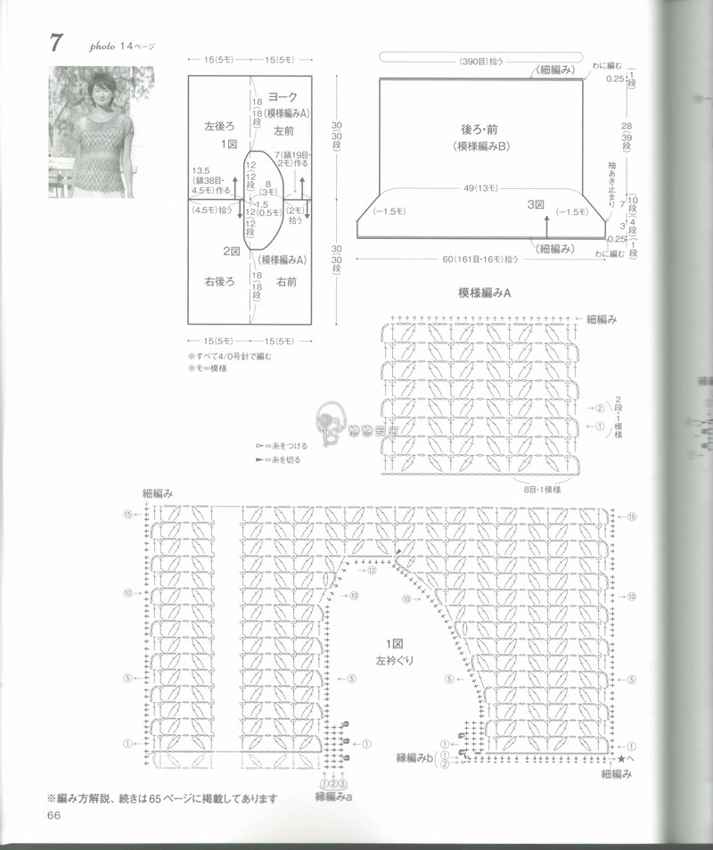 【戀戀云汀】2015時尚春夏鉤針編織作品集6 - 戀戀云汀 - 汀水云間戀戀云汀